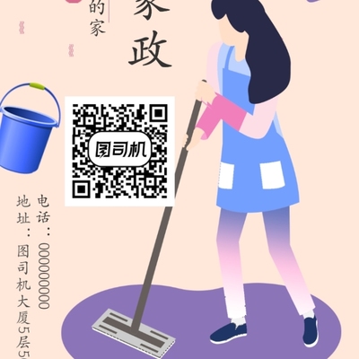 家政海報在線編輯