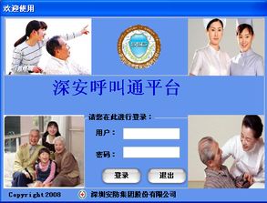 深安呼叫通數字化養(yǎng)老服務系統(tǒng)方案書