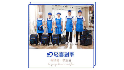 輕喜到家品牌新升級,打造到家服務行業(yè)新標準