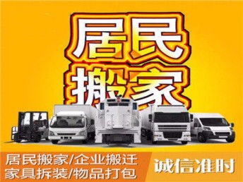 圖 杭州老牌搬家公司正宗專業(yè)搬家搬廠較好的服務較低價預約優(yōu)惠中 杭州搬家