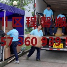 永川區(qū)程馨搬家服務部 供應產(chǎn)品