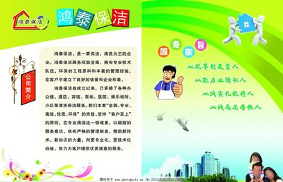 家政服務(wù)彩頁(yè)