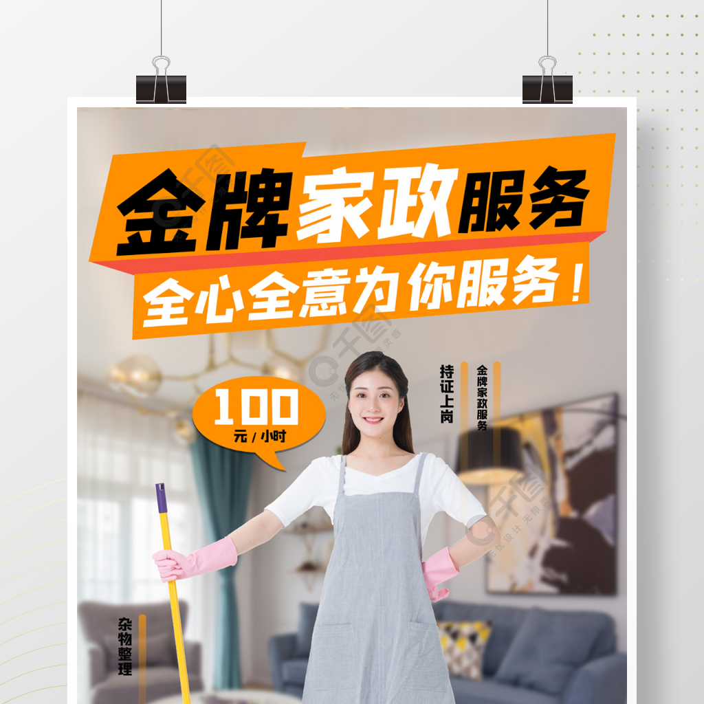 專業家政整理保潔服務宣傳海報 矢量圖